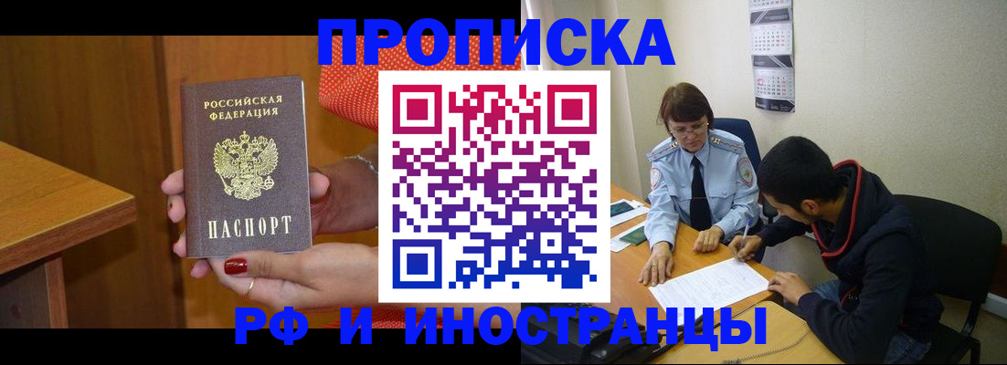 прописка регистрация в Бугульме