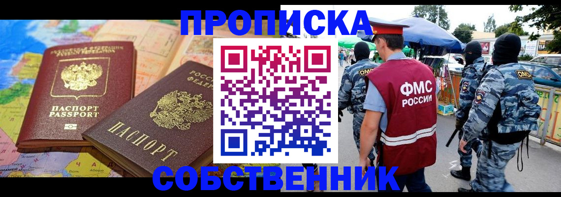 временная регистрация купить в Бугульме