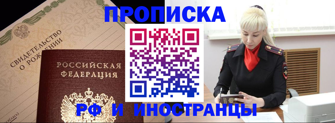 прописка штамп в Бугульме